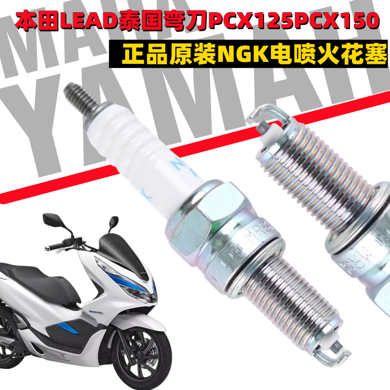 原装NGK火花塞PCX150/125