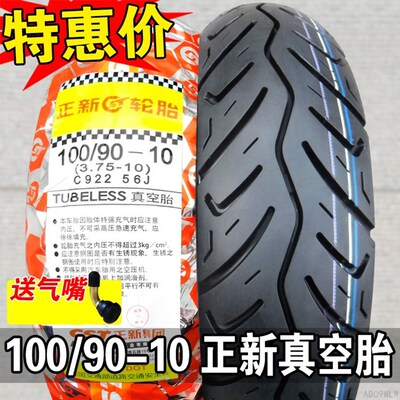 10090-10正品一年质保正新轮胎