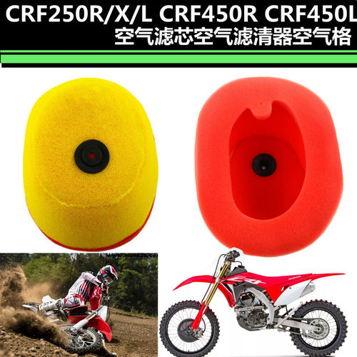 适用本沺CRF250R/X/L CRF450R CRF450L空气滤芯空气滤清器空气格