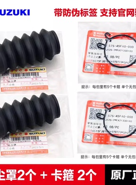 适用铃木UU UE UY125T小海豚减震器防尘罩减震器护罩卡扣卡箍配件