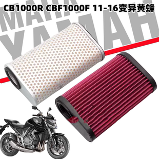 适用本田 CB1000R CBF1000F 11-16变异黄蜂 空滤 空气格 滤清器