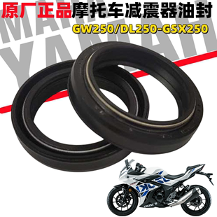 适用豪爵铃木GW250/DL250前减震油封GSX250前叉油封尘封密封胶圈