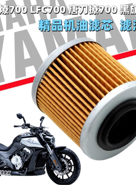奔达燎700 LFC700 唐刀撩700 黑旗500 机油滤清器 机油滤芯配件