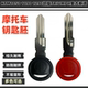 1290凯旋TRIUMPH奥古斯塔摩托车钥匙胚 1190 适用KTM可装 芯片1050