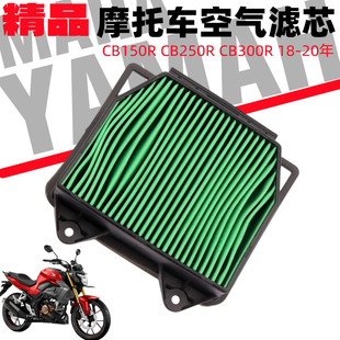 适用本田摩托车CB150R CB250R 300R 18-20年空滤空气滤清器空滤芯