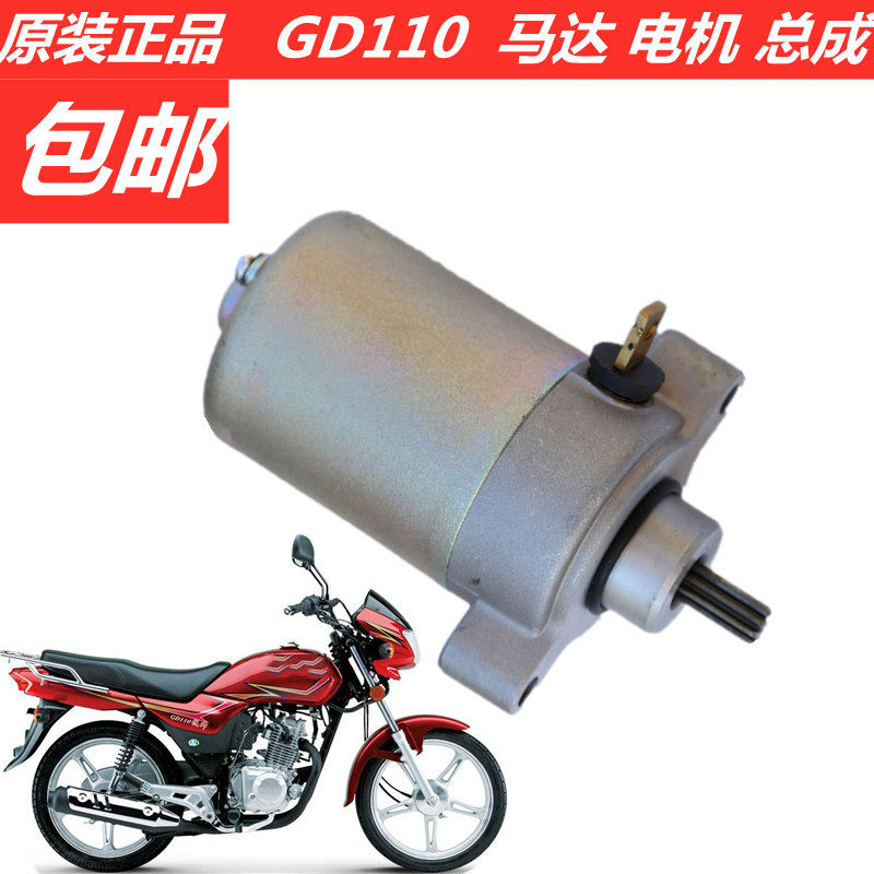 适用启动马达gd110起动发动机