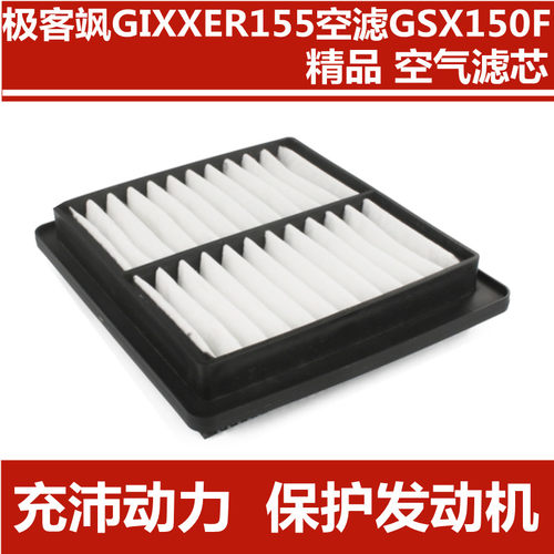 极客飒GIXXER155空滤GSX150F空滤