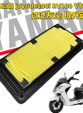 适用 SYM 三阳 joyride200i RV180 VTS200 空滤芯 空气滤清器