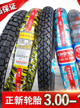 八层摩托车300一18厦门正新轮胎