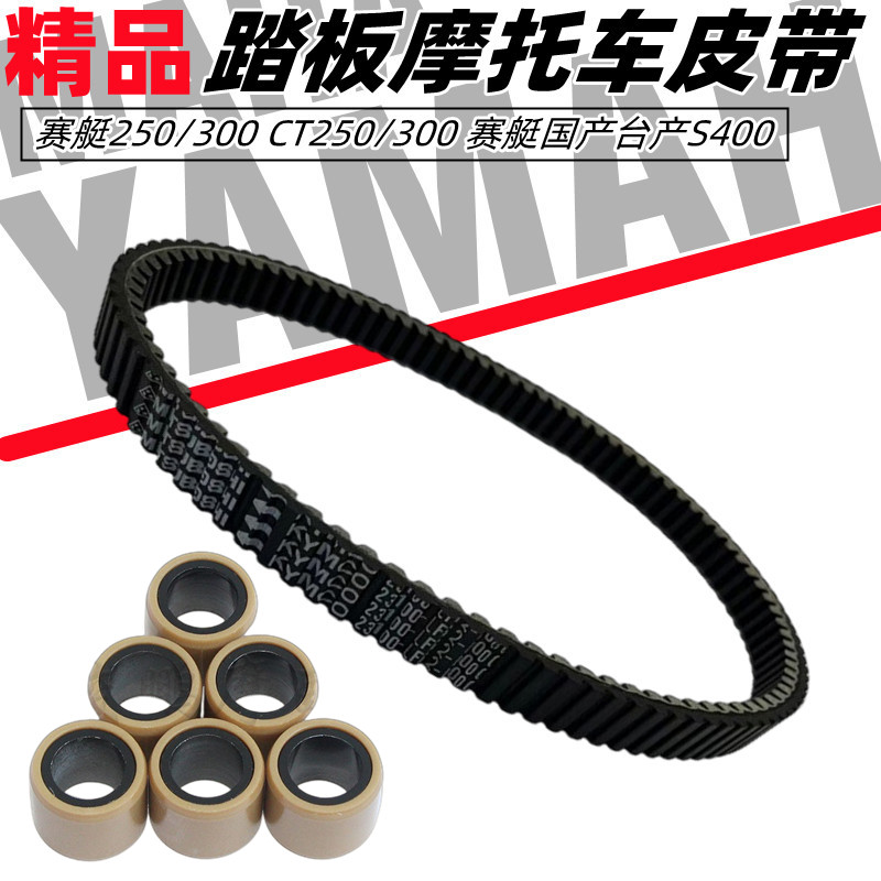赛艇250/300/400配套皮带