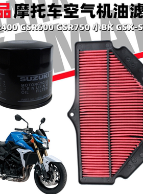 铃木GSR400/600/750空气滤芯