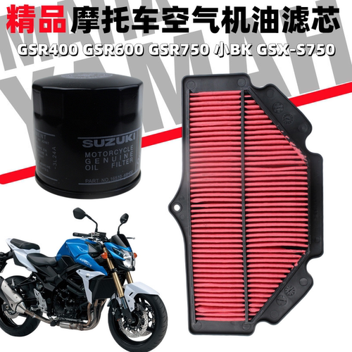 铃木GSR400/600/750空气滤芯