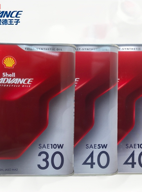 壳牌爱德王子劲擎10W40杜卡迪15W50川崎赛润滑油摩托车全合成机油