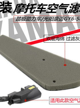 踏板车4冲50空滤器光阳GY6 50 80滤清器60小龟助力车过滤海绵滤芯