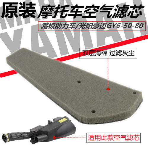 踏板车4冲50空滤器光阳GY6 50 80滤清器60小龟助力车过滤海绵滤芯