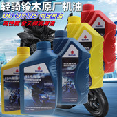 适用铃木机油优友UU125 机油润滑油 UY小海豚极客飒155半合成四季