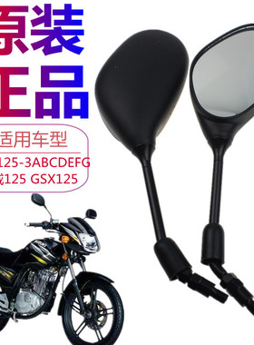 适用轻骑铃木摩托车GSX125/骏威QS125-3A/B/CEFG后视镜反光镜配件