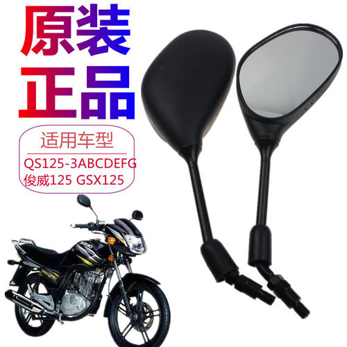 轻骑铃木GSX125摩托车反光镜