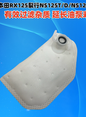 适用新大洲本田RX125裂行NS125T/D/NS125LA汽油泵滤芯滤网过滤器