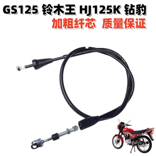 铃木王GS125骏龙QS125-2离合器线