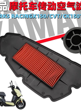 光阳RKSRACINGX150CVT空气滤芯