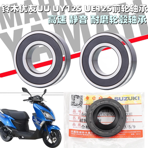 铃木优友UUUY125UE125轴承