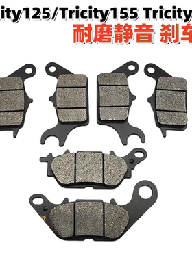 适用雅马哈机车Tricity125/Tricity155 Tricity150刹车片碟刹皮
