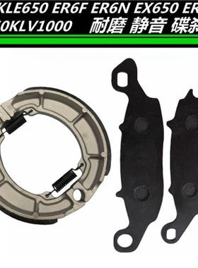 适用川崎W650/W800/W400 KLE650/ER6F/ER6N/EX/ERKLV1000刹车片