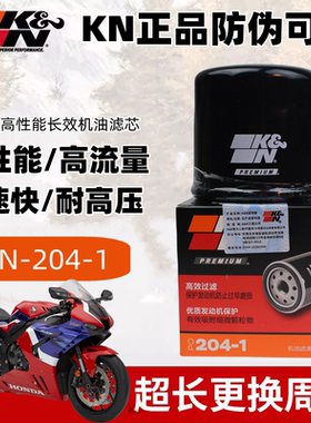 KN204适用本田CB400NC750佛沙CBR1000/650 R1/6/3 FZ6机油滤芯 格