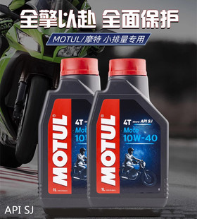 摩特机油适用本田 铃木 雅马哈踏板绵阳摩托车4T MOTUL