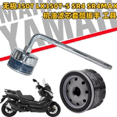 宝马C400机油滤芯扳手拆装 适用隆鑫无极LX350T MAX SR4 工具套