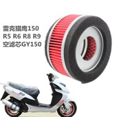 空滤芯GY150 踏板摩托车配件雷克猎鹰150 空气滤清器