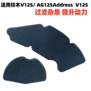 适用铃木踏板车V125滤清器棉 过滤棉AG125Address V125空气滤芯