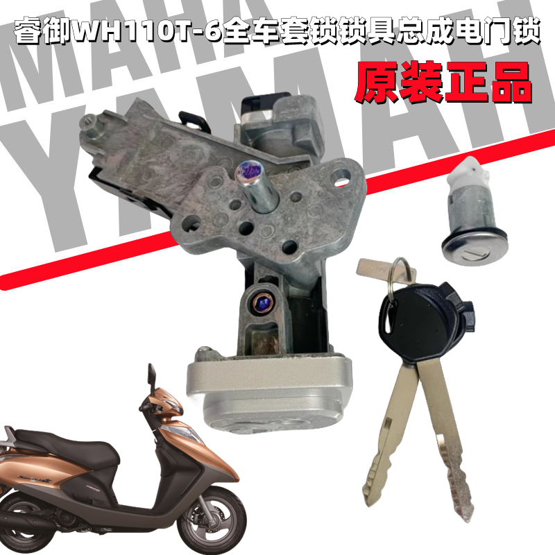 适用五羊本田睿御WH110T-6原厂全车套锁锁具总成电门锁车头锁原装