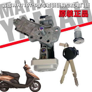 适用五羊本田睿御WH110T 6原厂全车套锁锁具总成电门锁车头锁原装