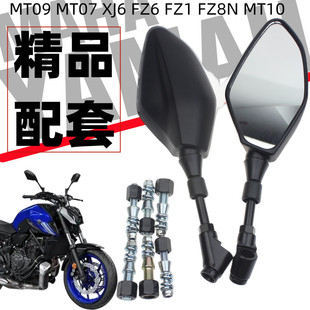 雅马哈MT09 MT07 XJ6 FZ6 FZ1 FZ8N MT10 后视镜反光镜倒车镜配件