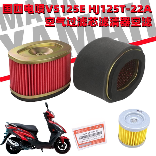 豪爵VE125VS125机油空气滤芯