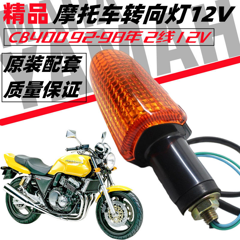 适用本田92-98年CB400转向灯壳 老款CB-1方向转弯灯泡灯壳