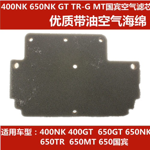 400NK650NKGTTR-GMT国宾空滤