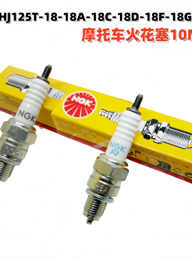 适用豪爵踏板摩托灵迪HJ125T-18-18A-18C-18D-18F-18G-18H火花塞