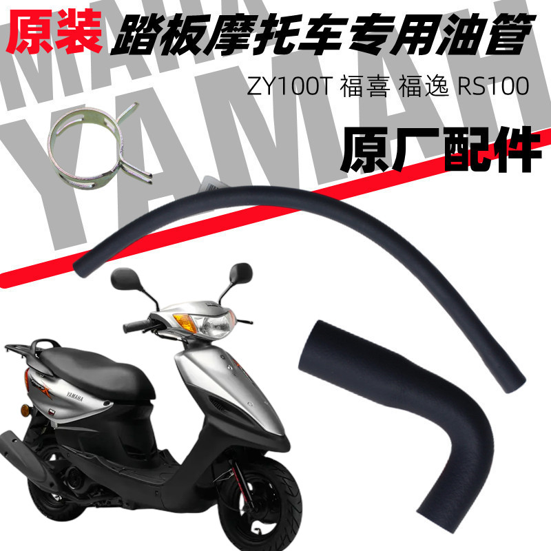 福喜巧格JOG雅马哈油开关油管