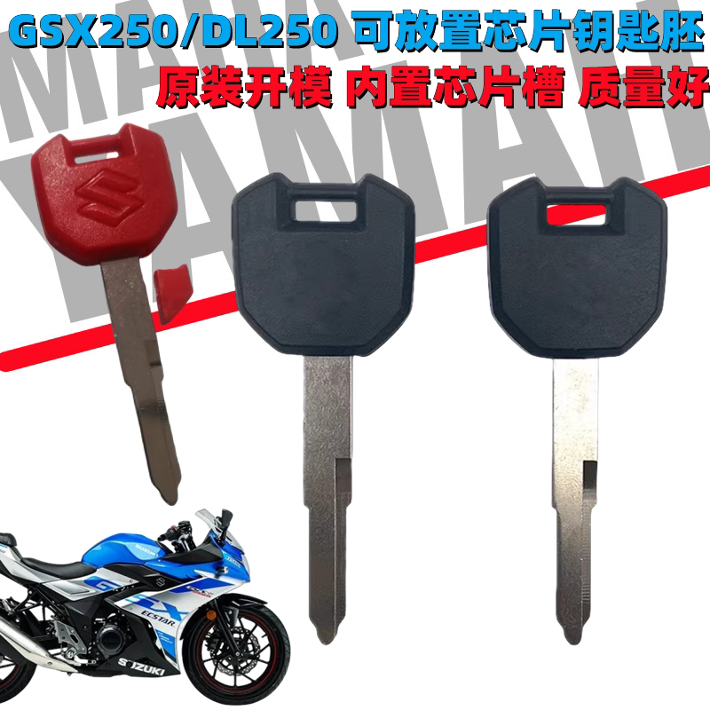 豪爵铃木摩托车GSX/DL钥匙胚子图片