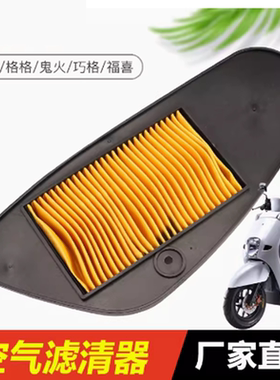 雅马哈酷奇cuxi踏板车空气滤芯