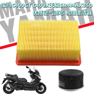 适用宝马踏板摩托车C400GT 无极SR4MAX350空气格滤芯滤清器空滤