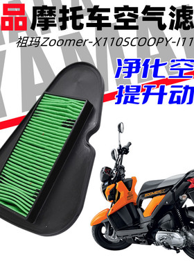 适用于泰国本田祖玛Zoomer-X110SCOOPY-I110电喷空气滤清器芯空滤