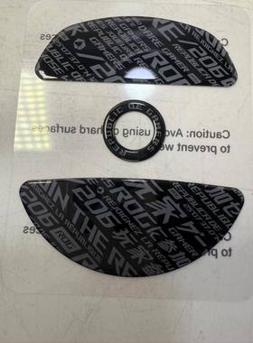 原装正品rog龙鳞ace extreme鼠标玻璃脚贴 全新鼠标脚贴防滑贴