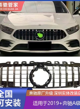 适用于奔驰A级改装GT中网W177改竖条银色黑色GT款前脸中网2019-IN
