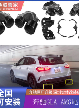 DQauto新品上市四出尾喉适用A35A45A45sCLA35CLA45升级AMG45s后唇