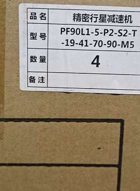 (议价)减速机PF90L1-5-P2-S2-T-19-41-70-9