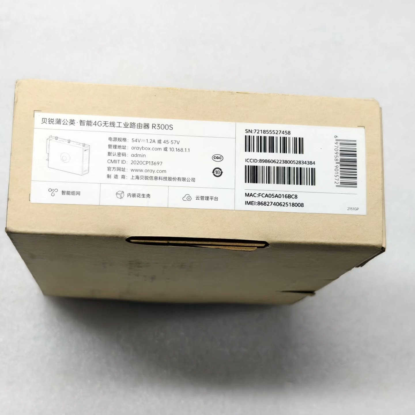 贝锐蒲公英智能无线路由器R300S议价